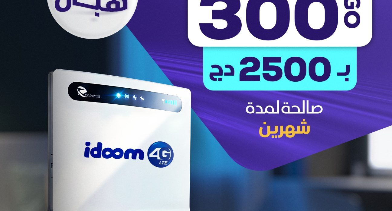 Algérie Télécom lance une nouvelle offre sur le modem Idoom 4G - rencontre